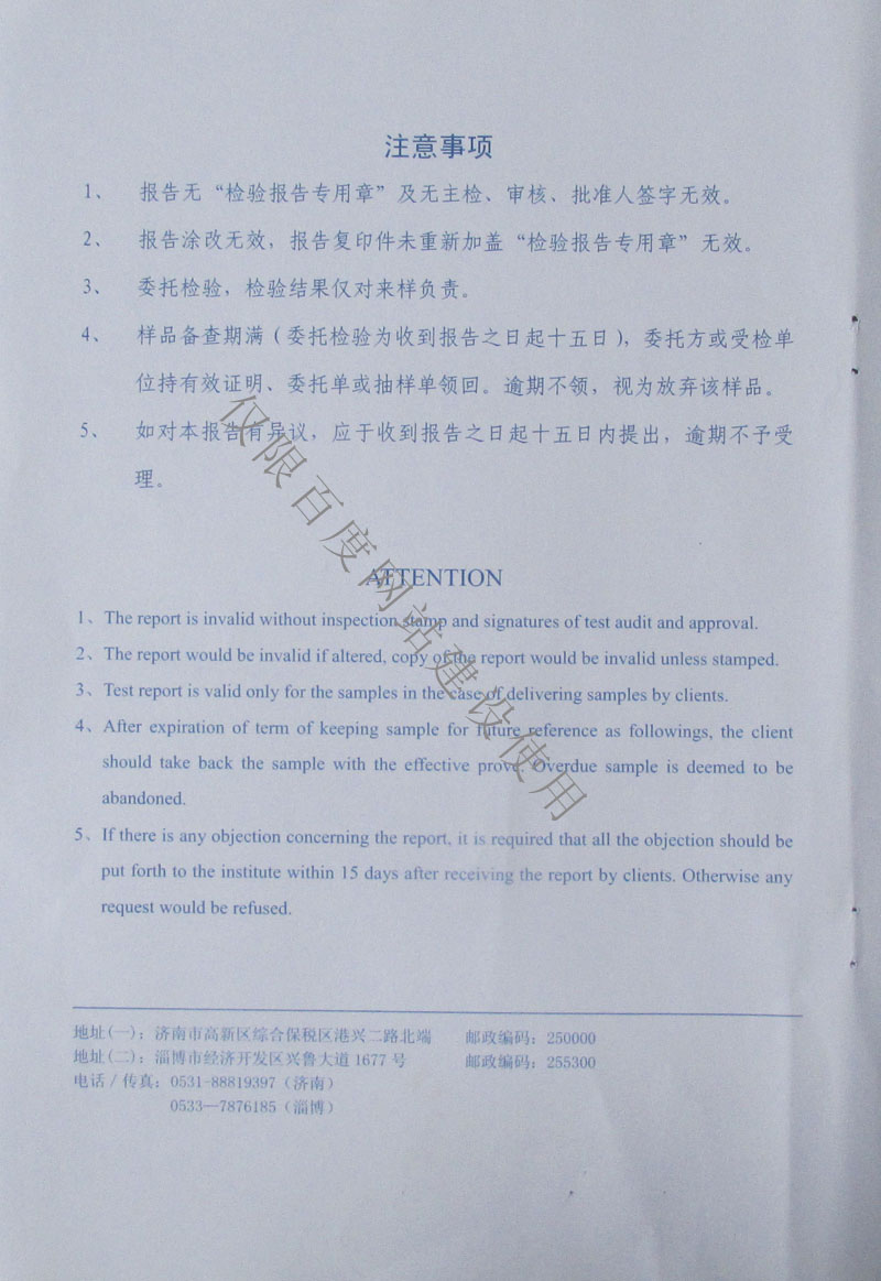 檢驗注意事項